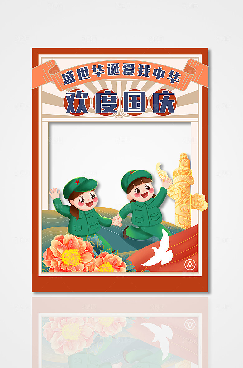 爱我中华欢度国庆国庆节拍照框
