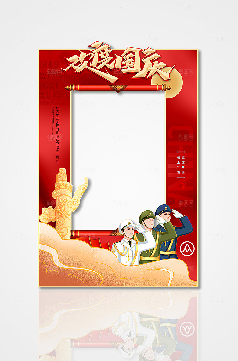 大气欢度国庆节拍照框