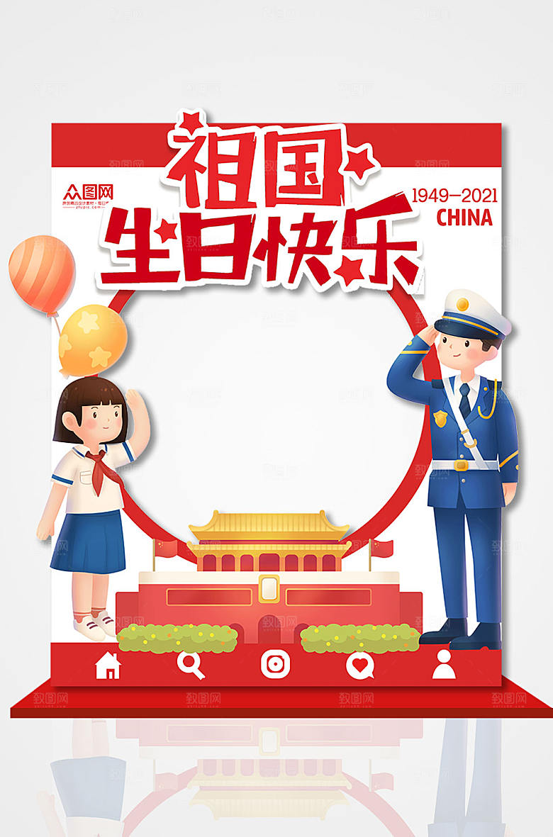 祖国快乐国庆节拍照框