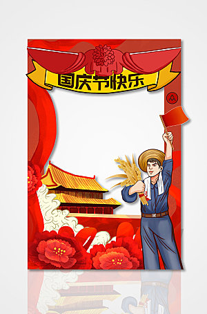 红色国潮党建插画风国庆节拍照框