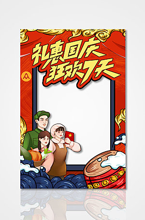 国潮红色工农兵插画国庆节拍照框