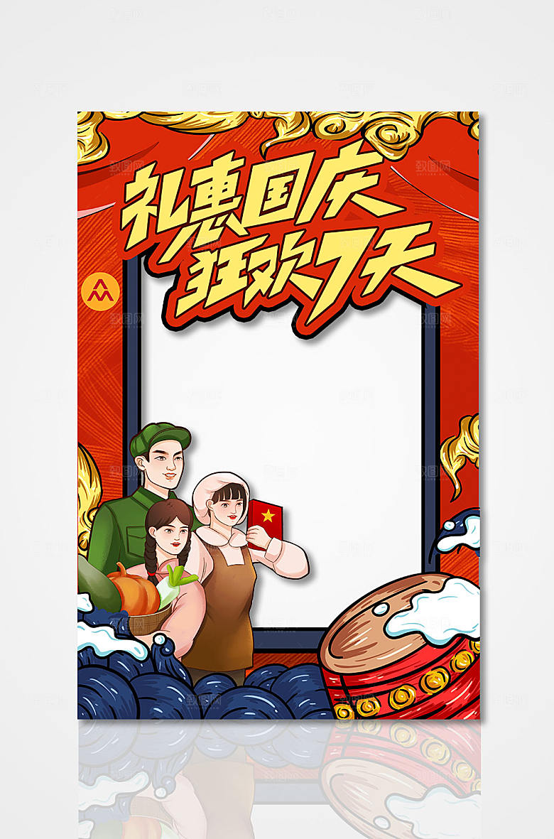 国潮红色工农兵插画国庆节拍照框