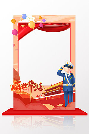 红色卡通国庆节拍照框网红拍照框