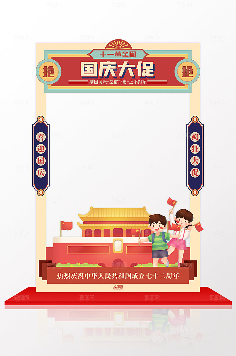 红色国庆大促网红拍照框国庆节拍照框