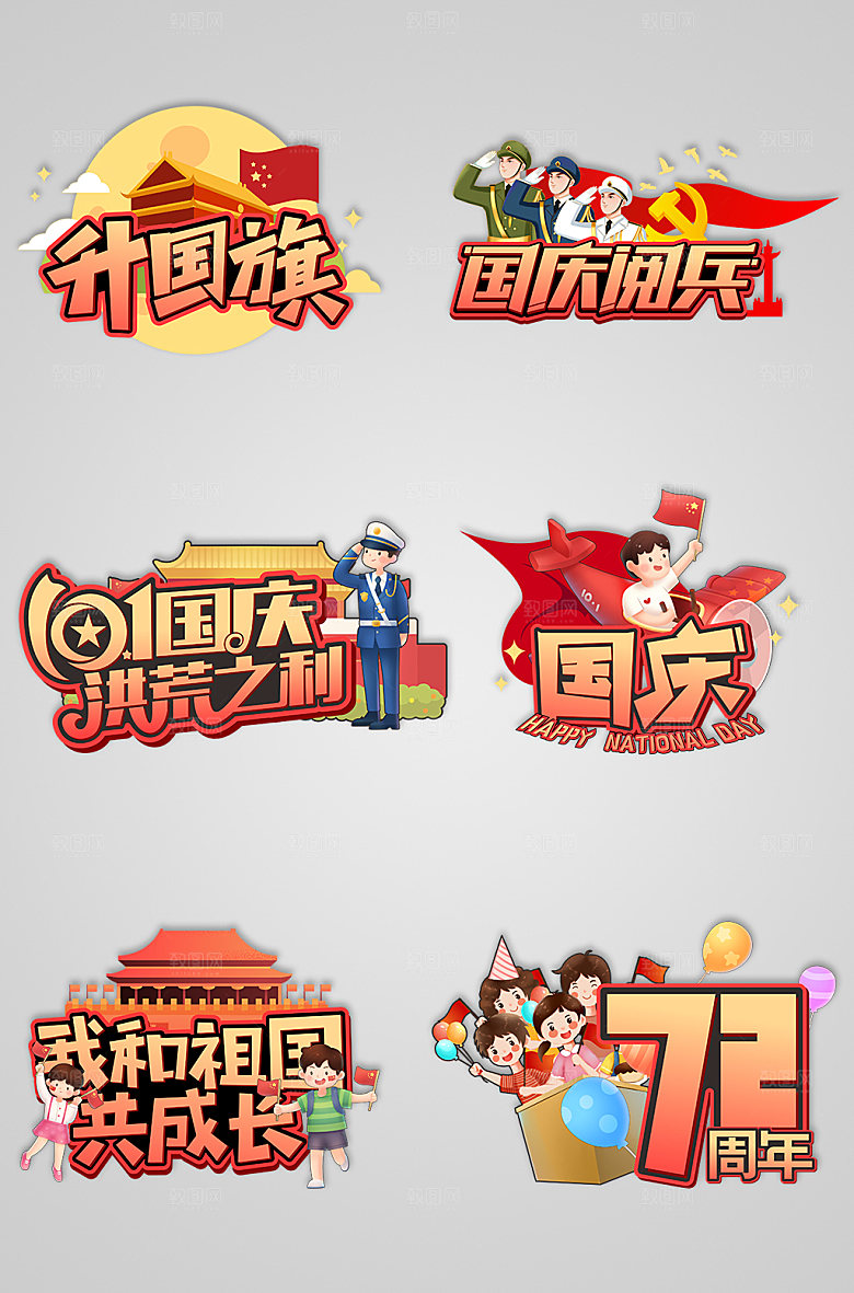 创意国庆手举牌设计