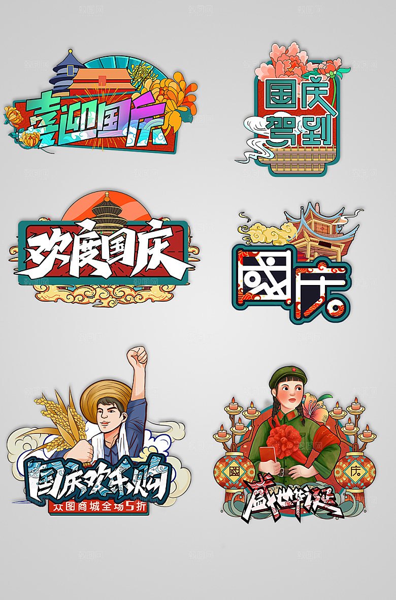 涂鸦国庆节手举牌设计