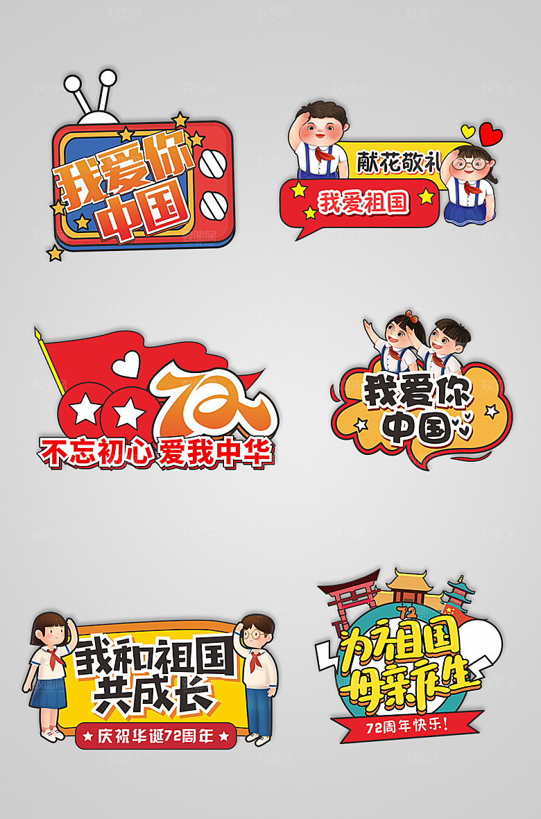 国庆节大气小学生手举牌设计