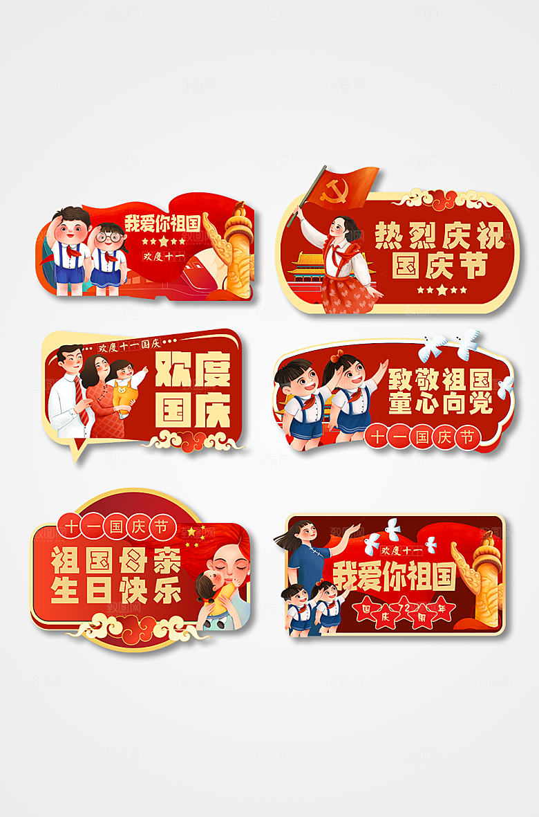 红色我爱祖国国庆节手举牌设计