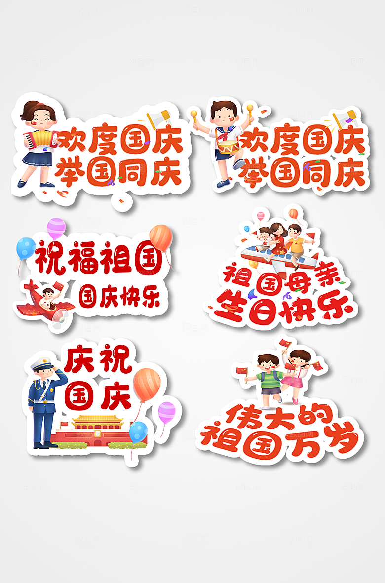 欢度国庆国庆节手举牌
