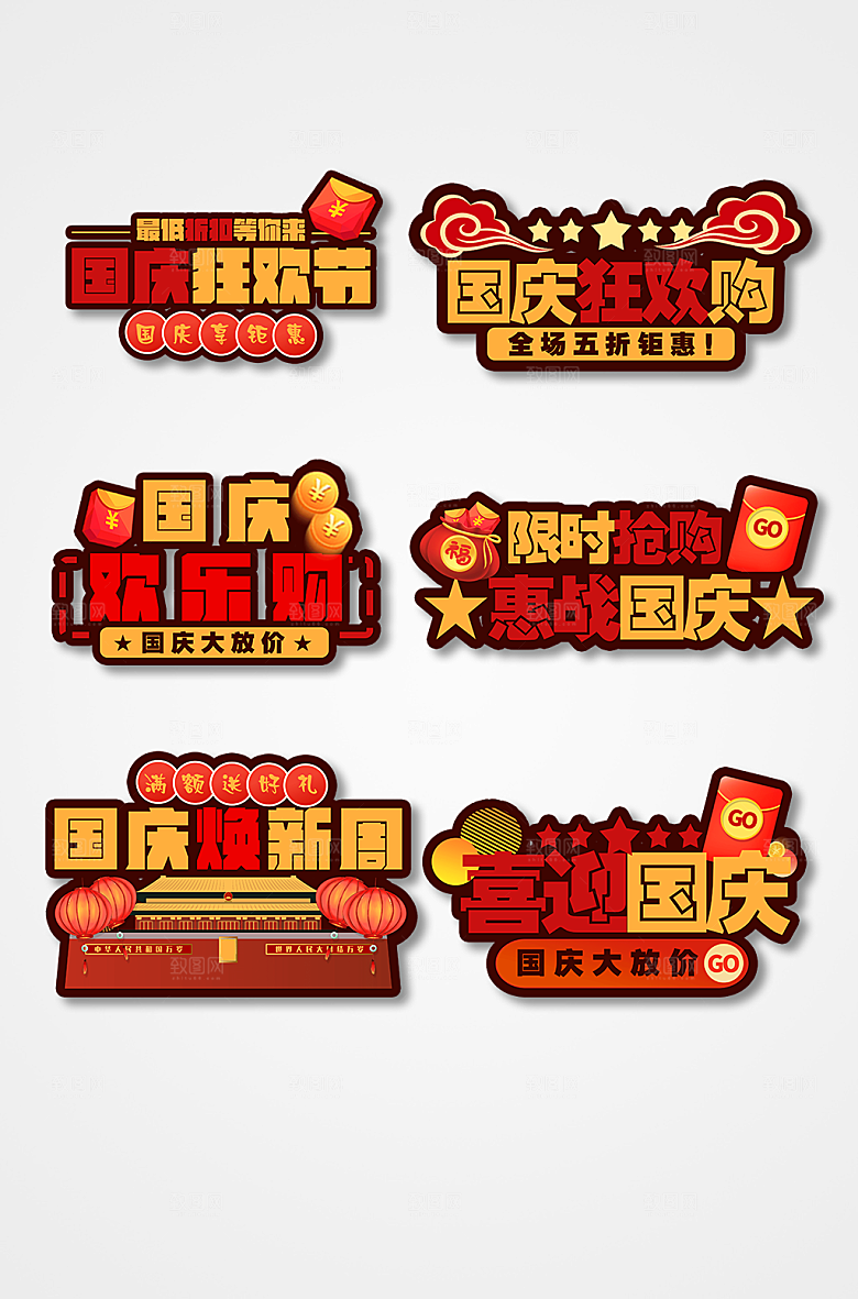 喜迎国庆国庆节手举牌素材