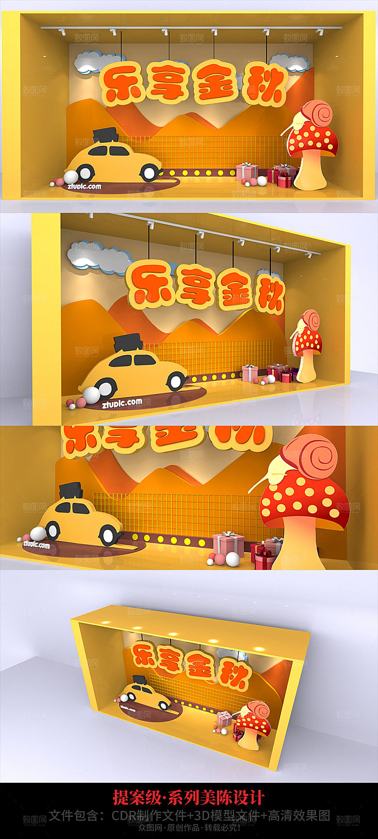 卡通橙色乐享金秋商场橱窗美陈