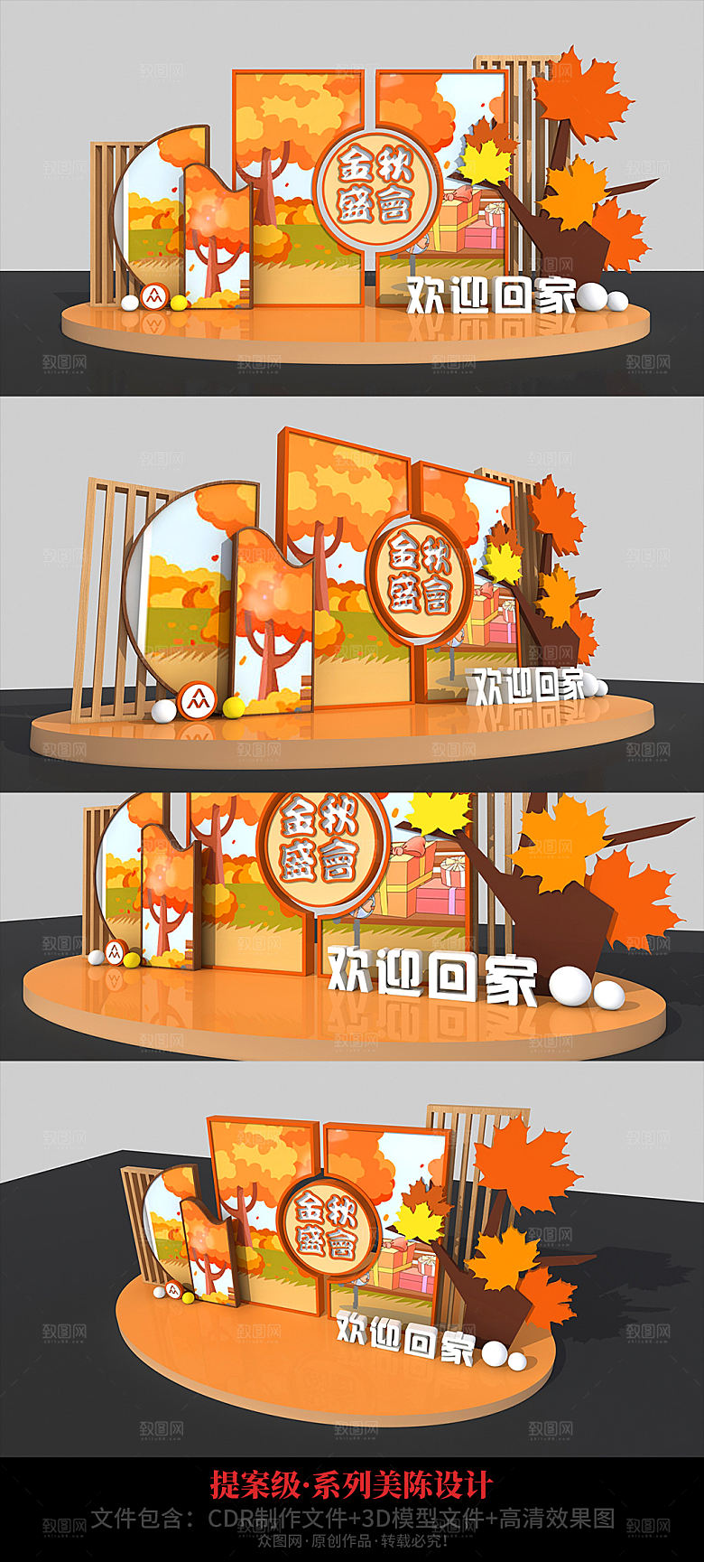 金秋盛会秋季美陈地产美陈