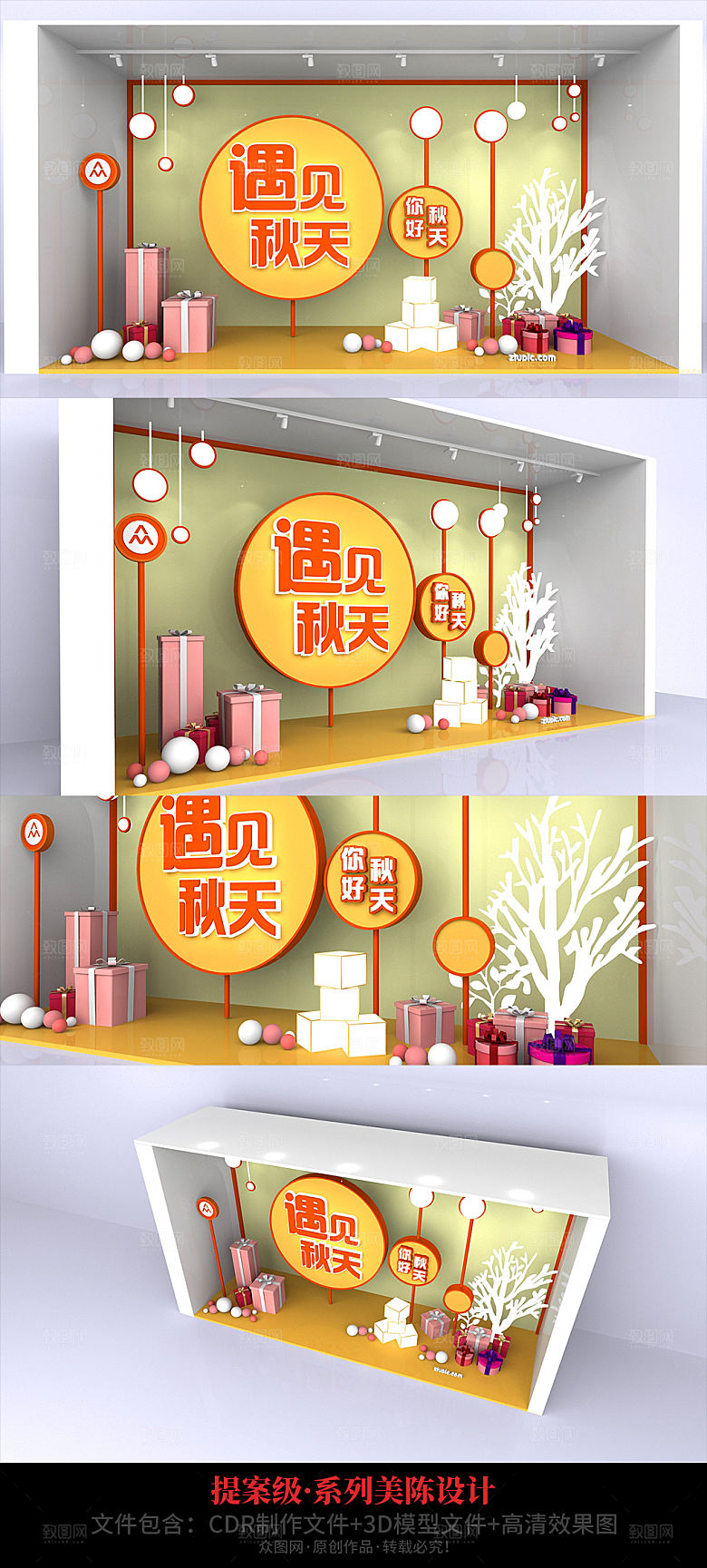 橙色秋季商场橱窗美称秋季美称