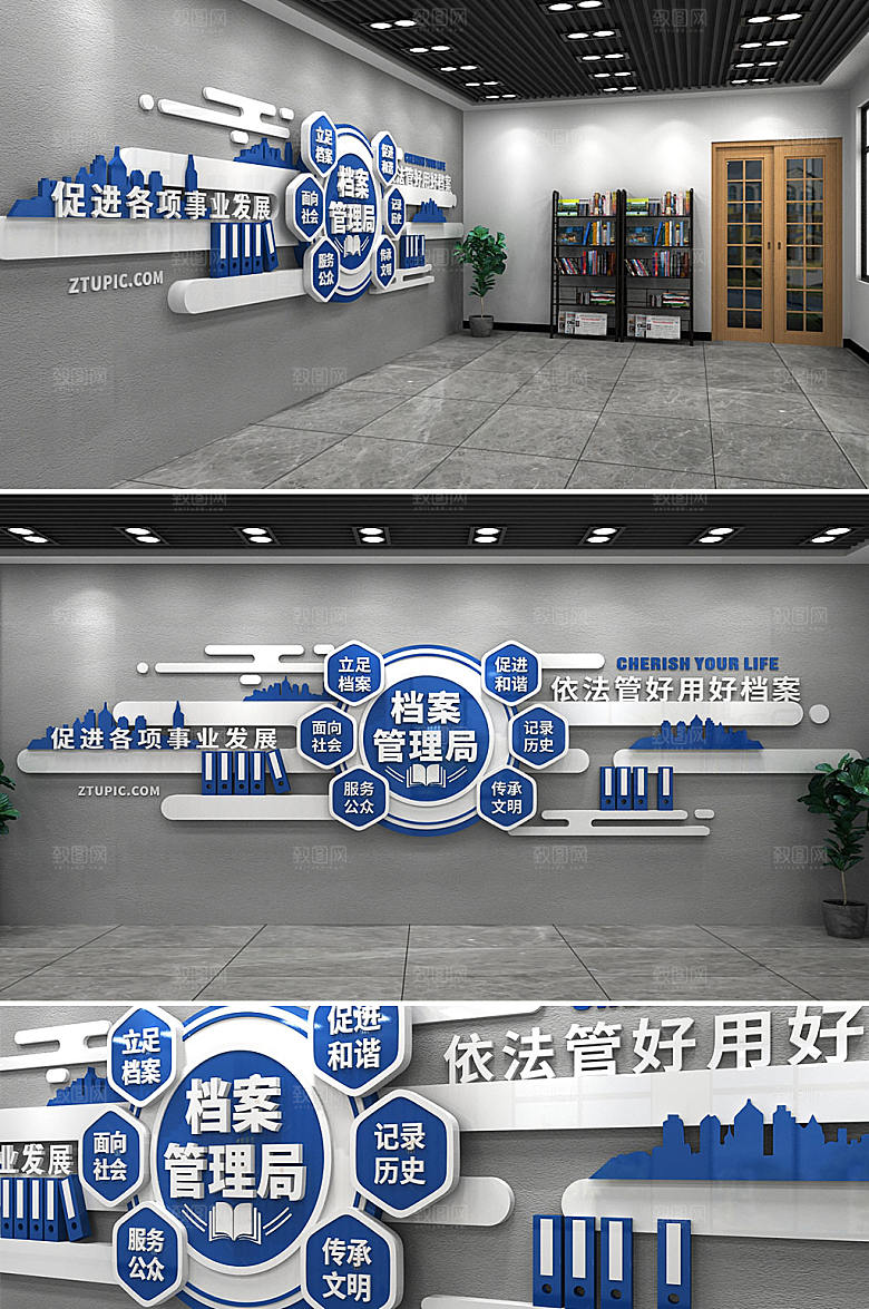 原创档案管理局文化墙设计