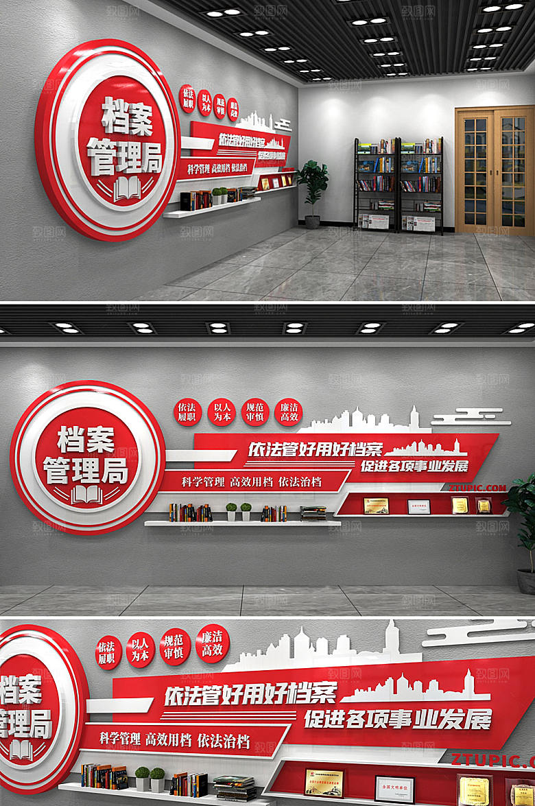 室内档案管理文化墙设计