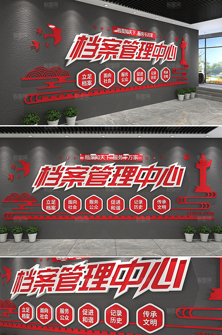 红色档案管理局文化墙模板