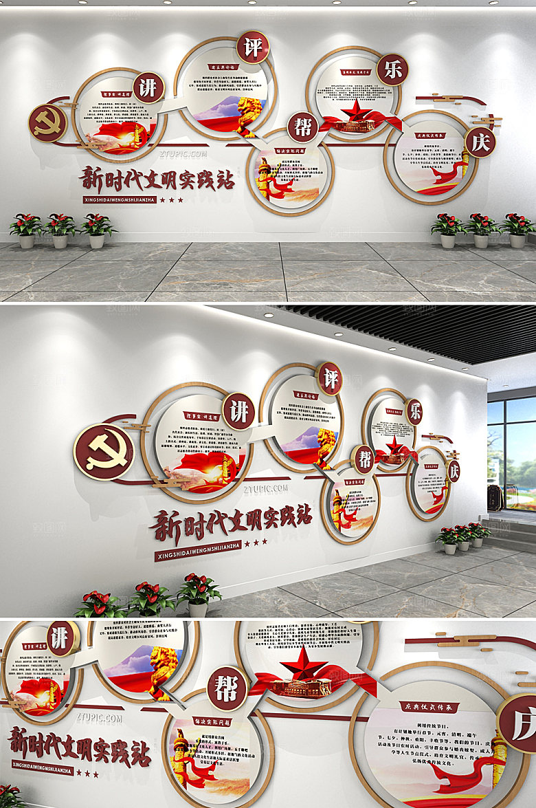 时尚讲评帮乐庆新时代文明实践站文化墙设计