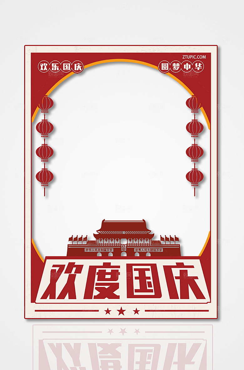 红色国庆节拍照框欢度国庆剪纸风拍照框