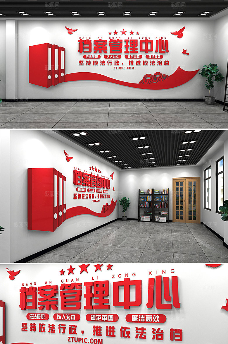 原创档案管理中心文化墙效果图