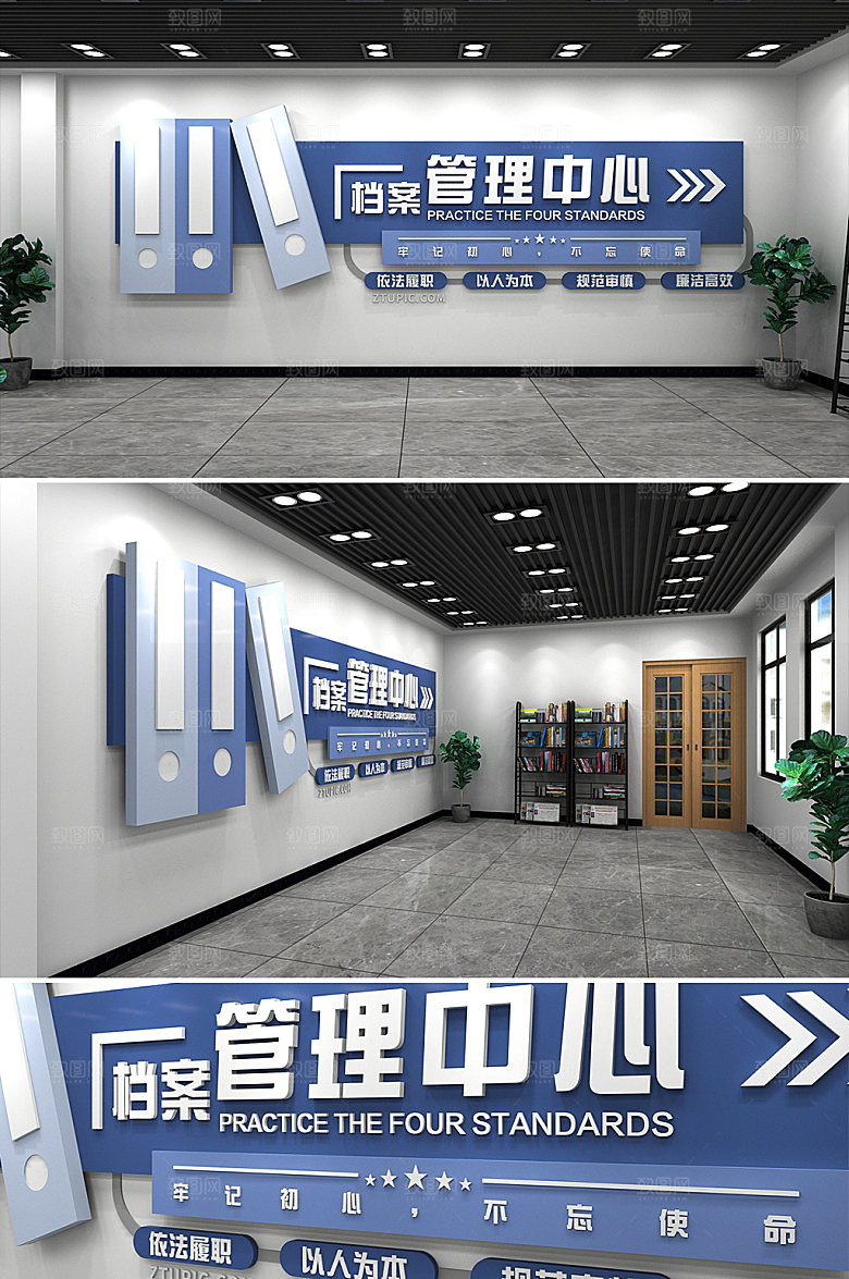可商用档案管理中心文化墙设计