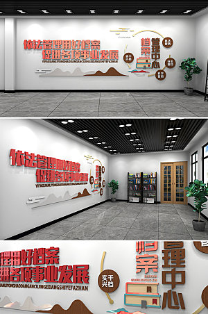 中国风档案管理中心文化墙模板