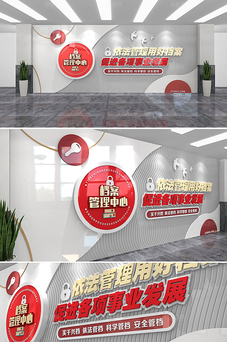 现代档案管理中心文化墙设计
