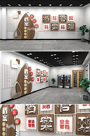 木纹档案管理中心党建文化墙设计