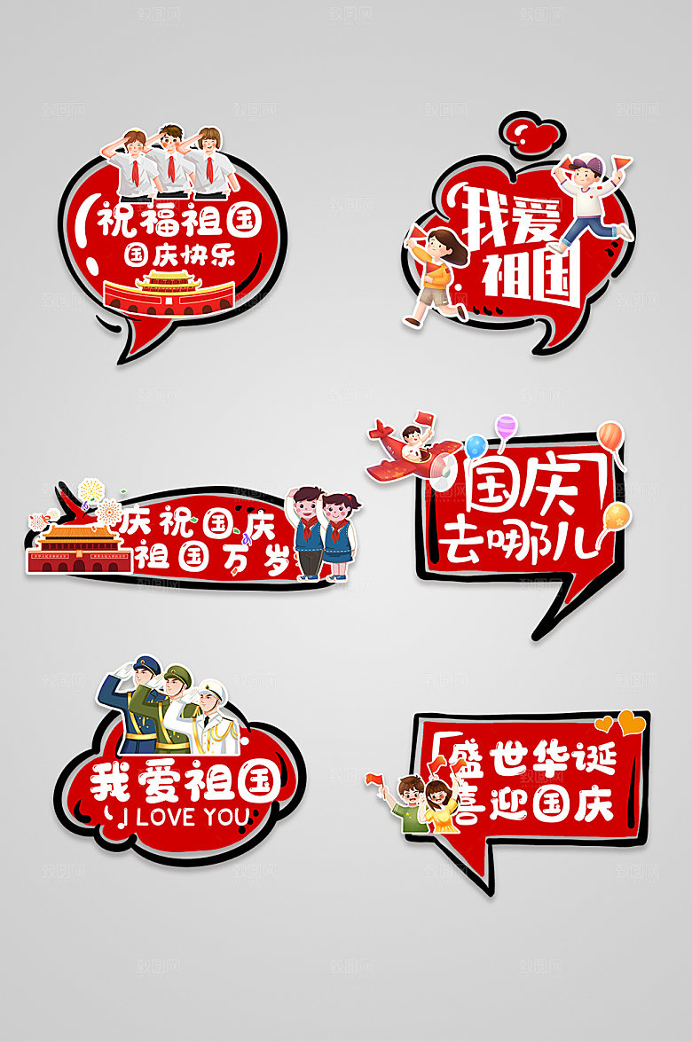 热爱国庆快乐国庆手举牌设计