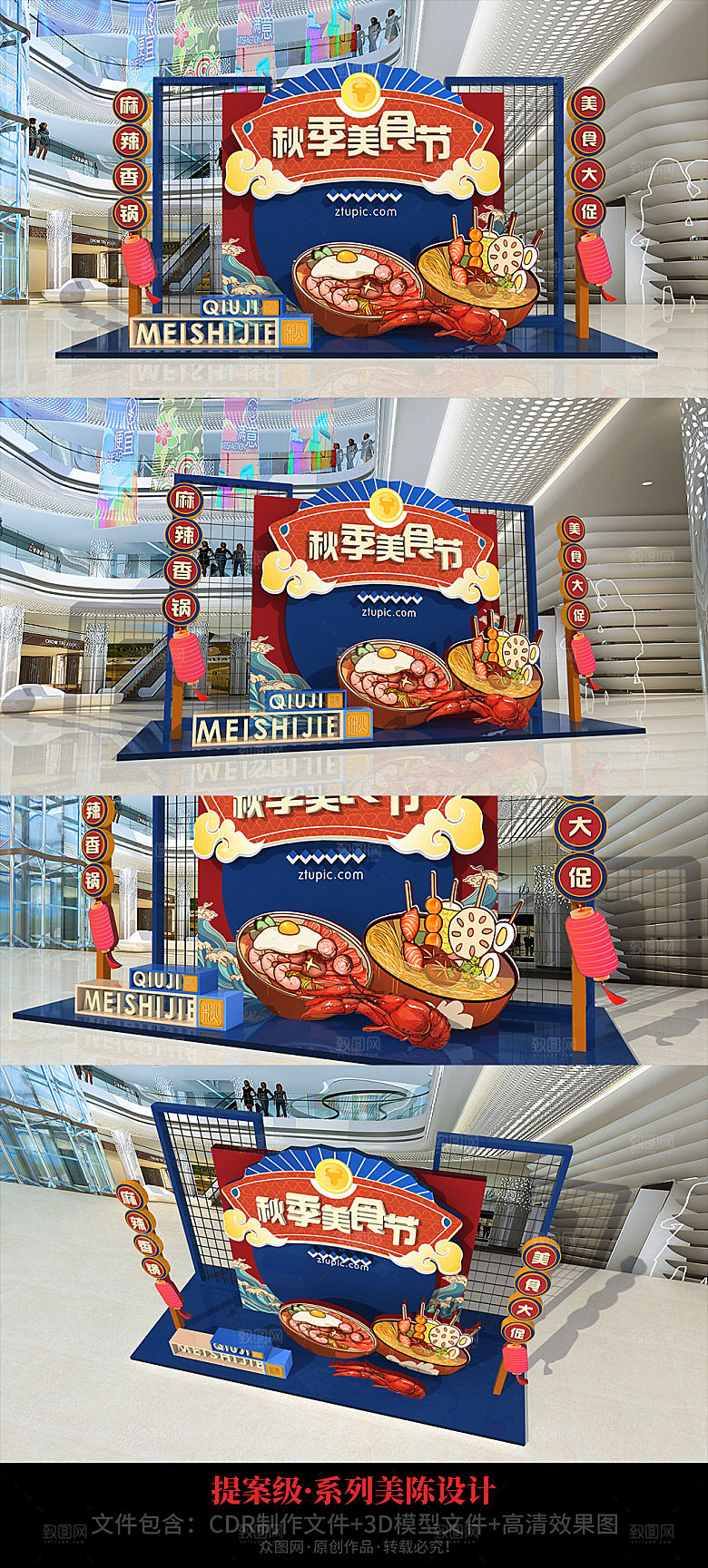 秋季美食节火锅龙虾烤串大促销