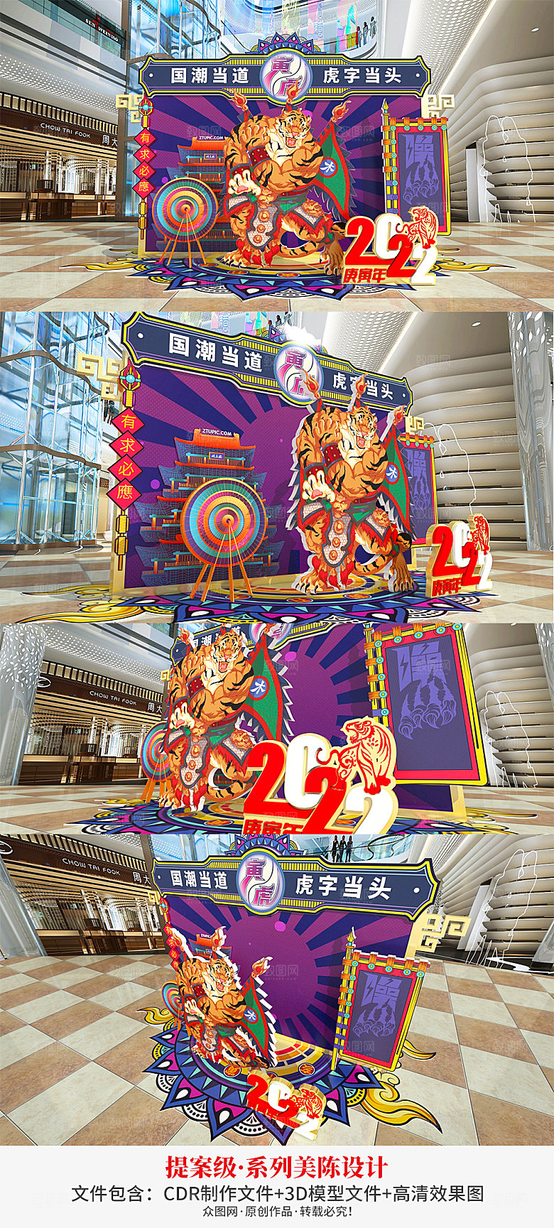 紫色霸气虎年国潮新年美陈