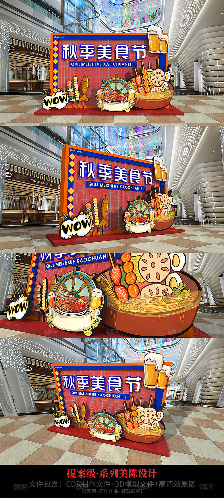 美食美食节火锅大闸蟹促销
