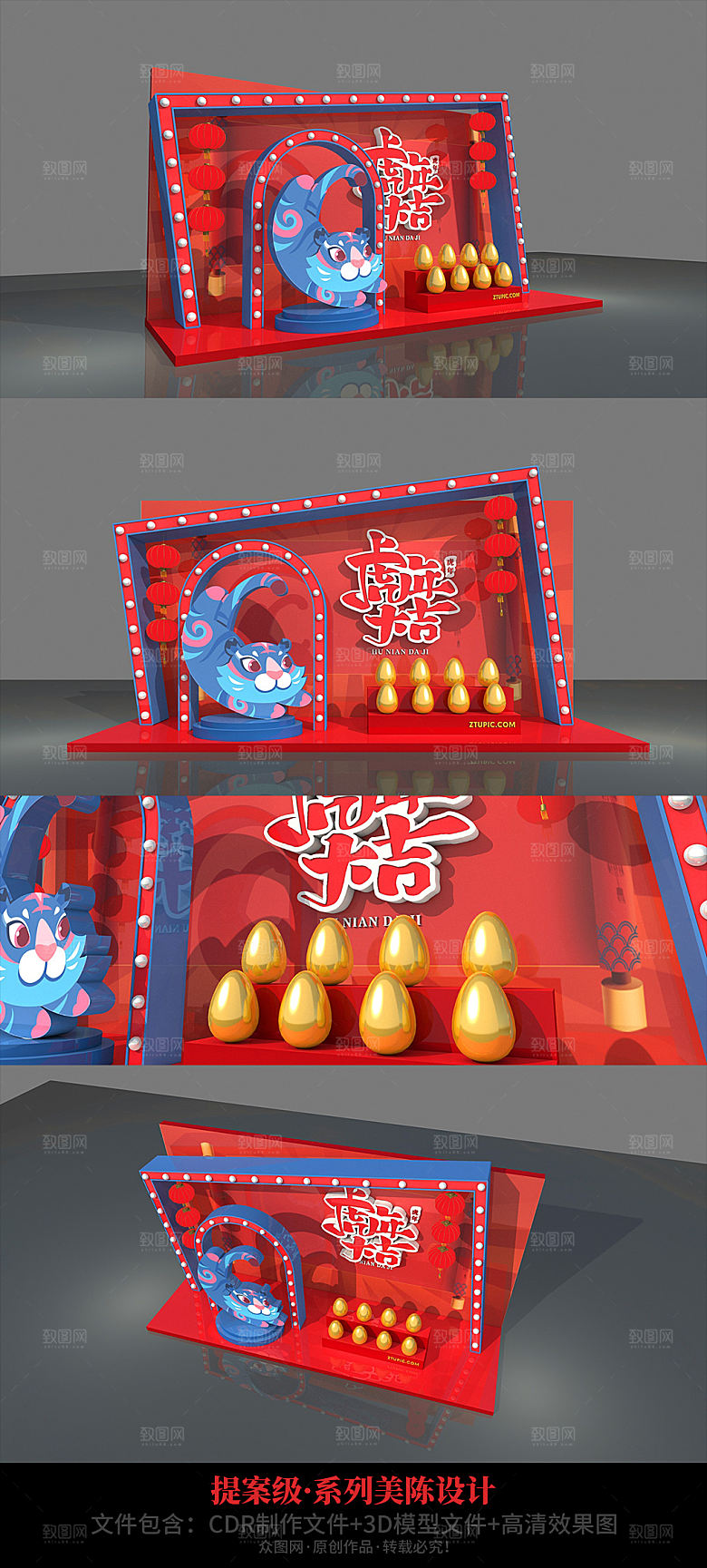 春节红色喜庆陈列年新年虎年美陈