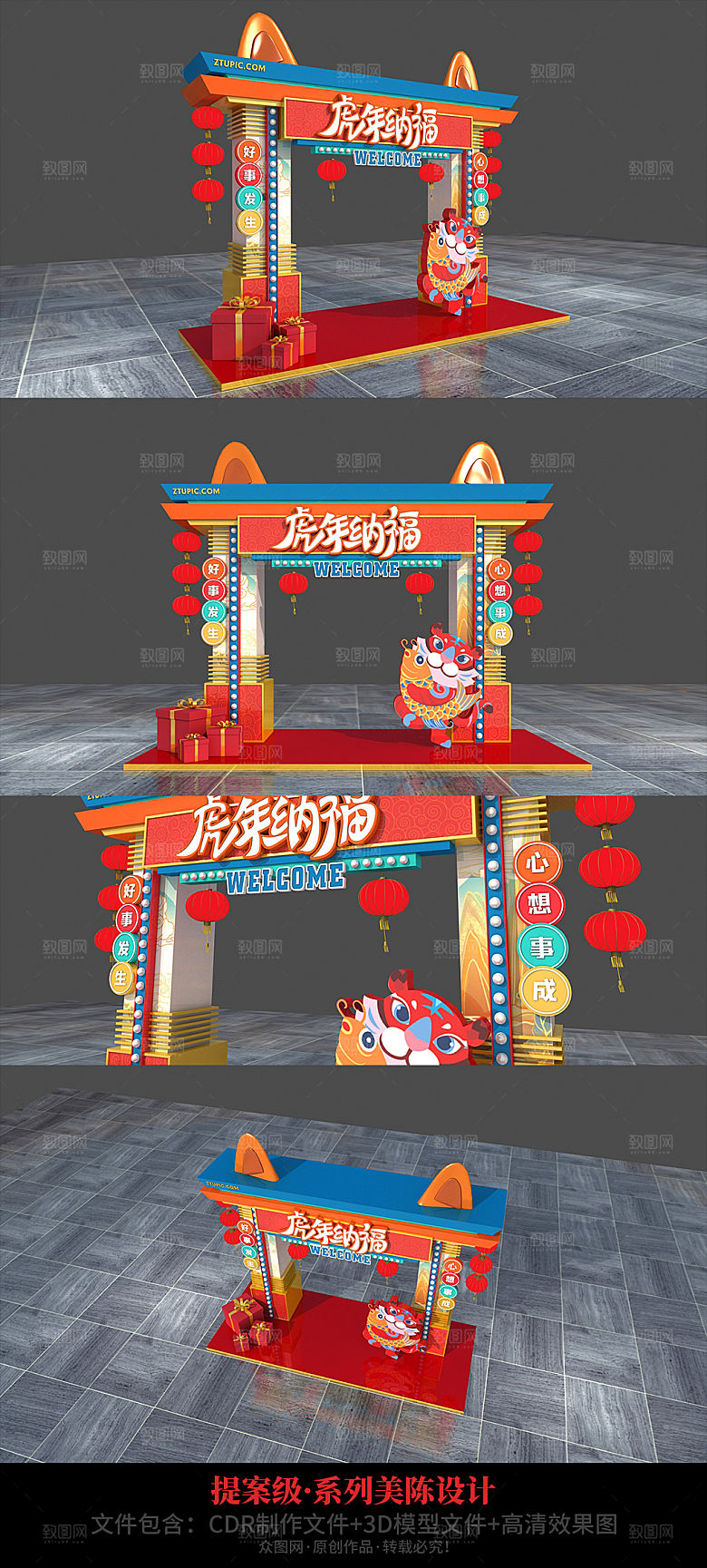 虎年国潮美陈门头新年虎年美陈