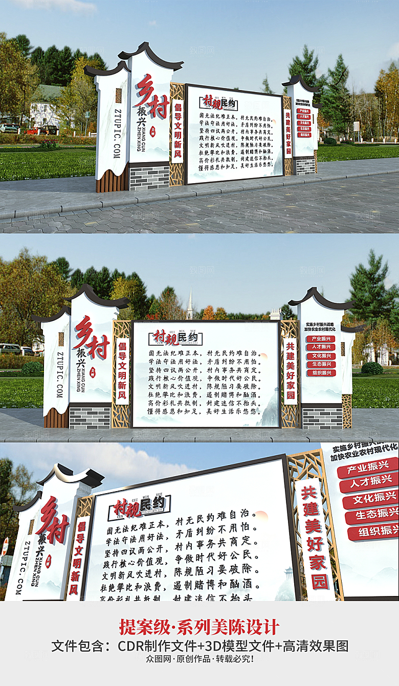 创意新农村户外景观宣传栏效果图