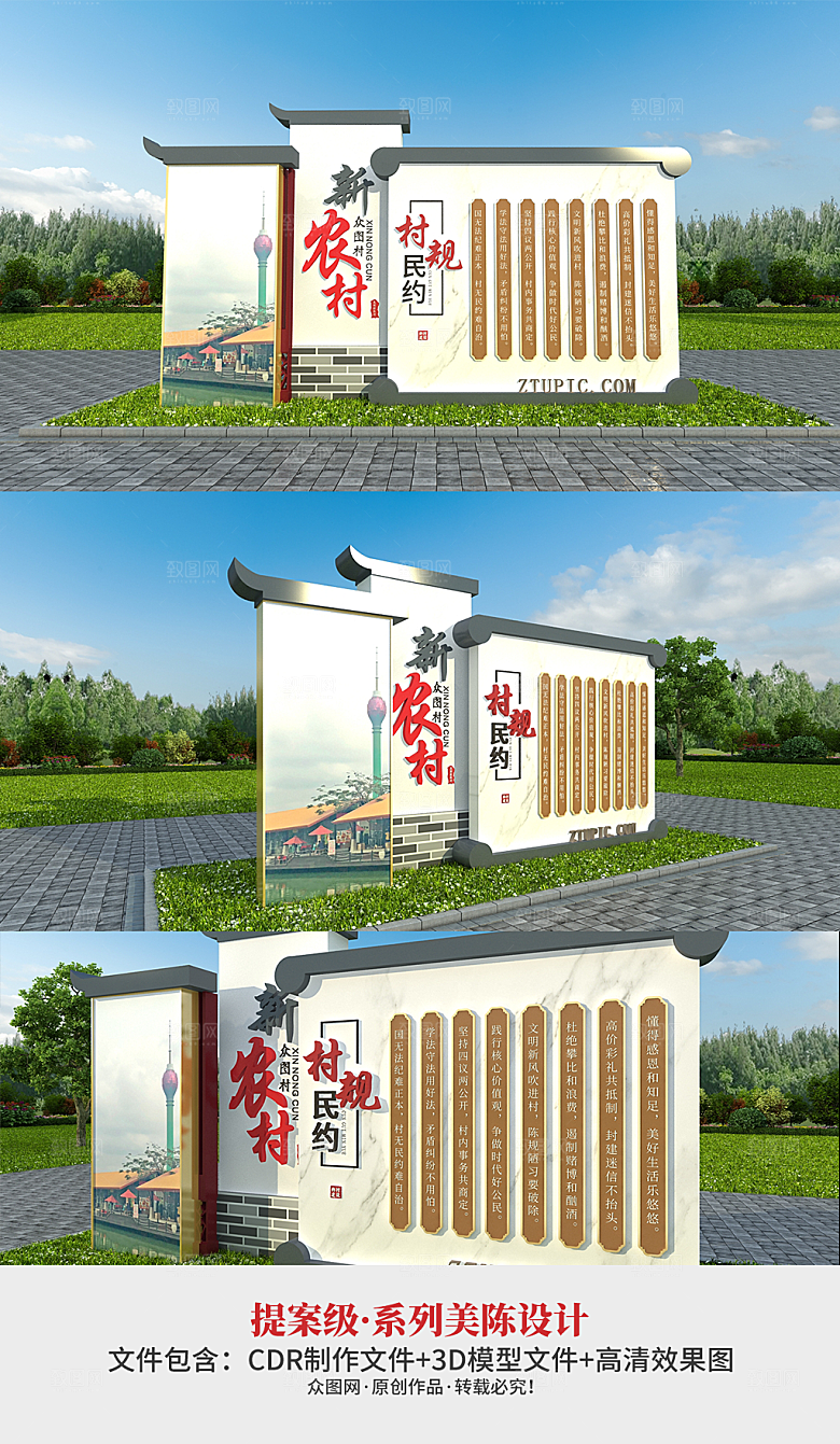 中式新农村户外景观宣传栏设计