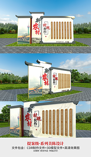 中式新农村户外景观宣传栏设计