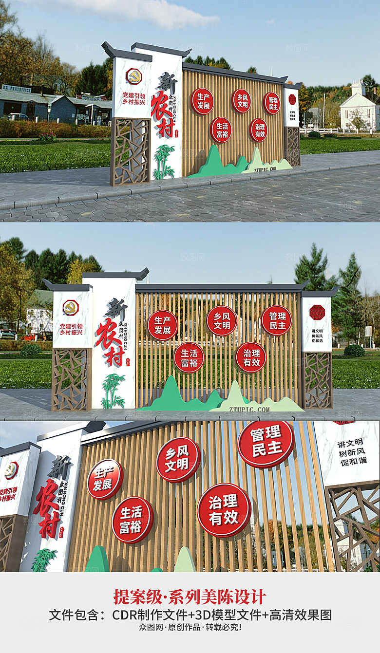 典雅新农村户外景观户外宣传栏模板
