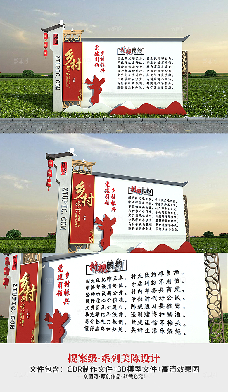 屋檐新农村户外景观户外宣传栏模板