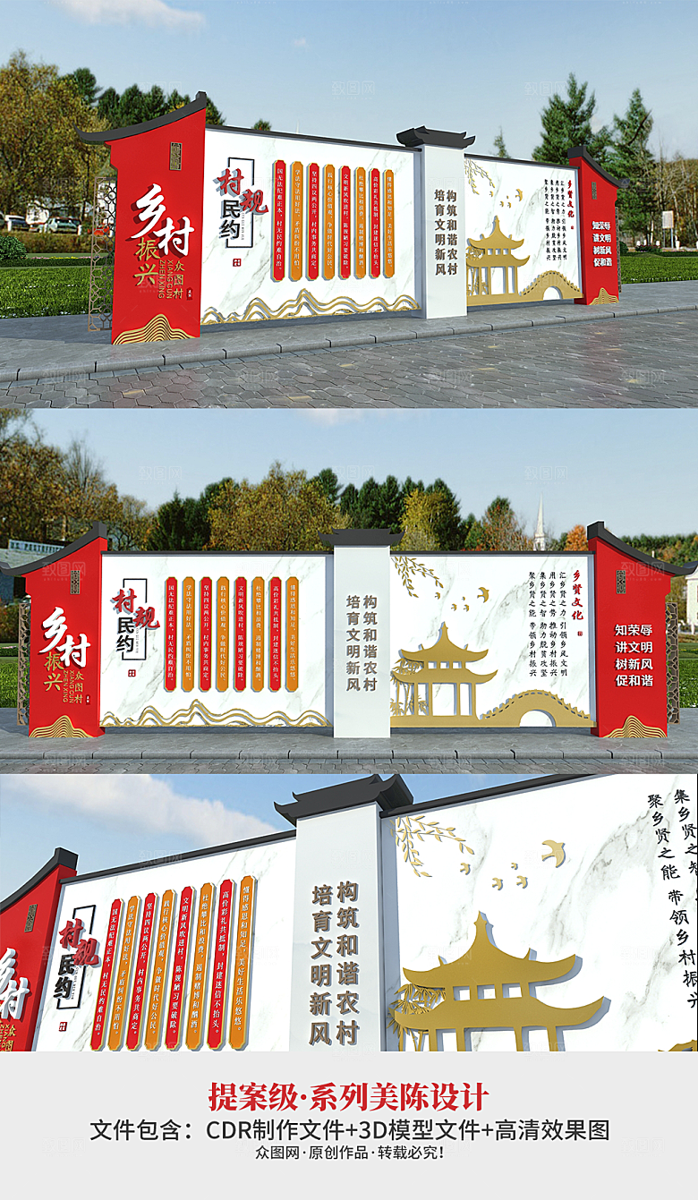 红色新农村户外景观雕塑设计