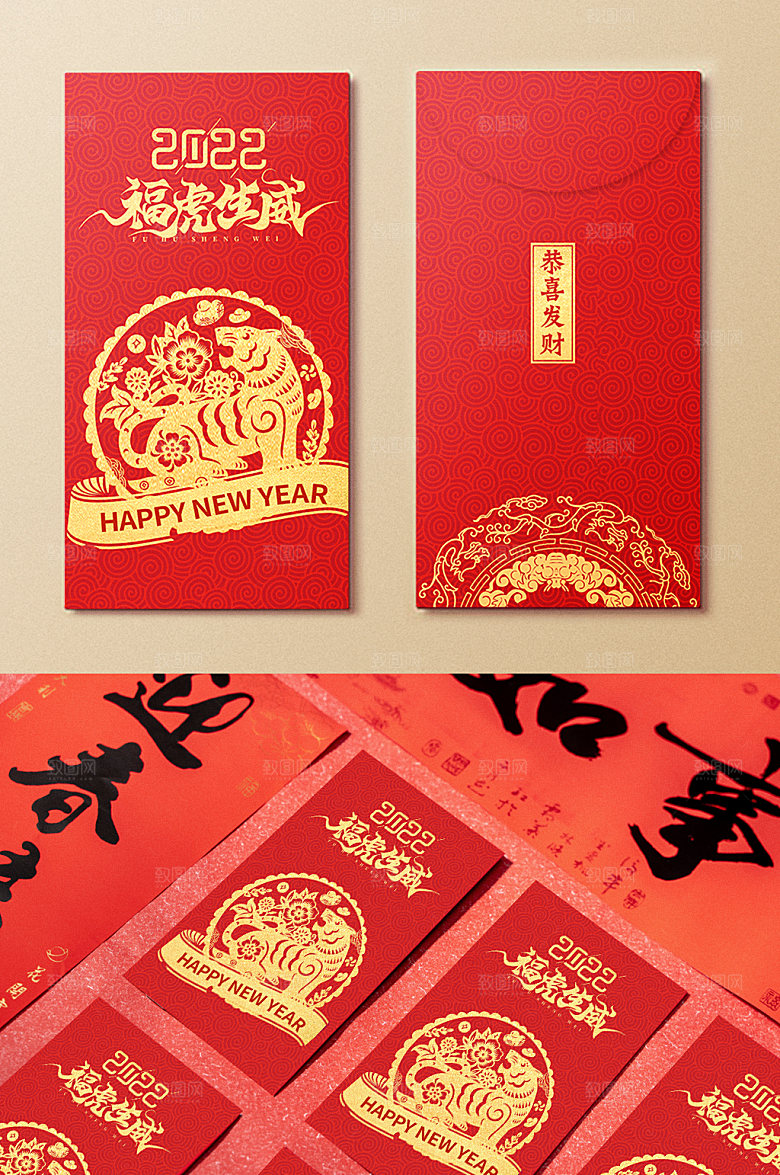 虎虎生威红包利是封面虎年新年