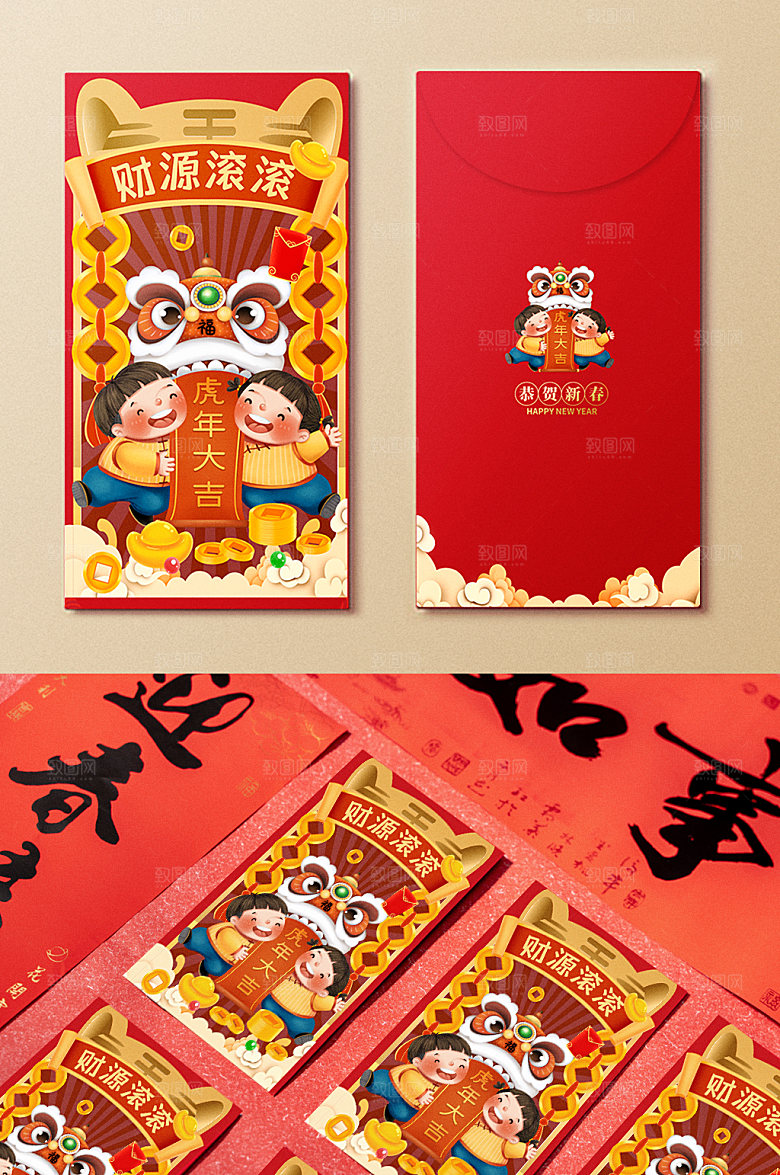 财源滚滚红包利是封面虎年新年