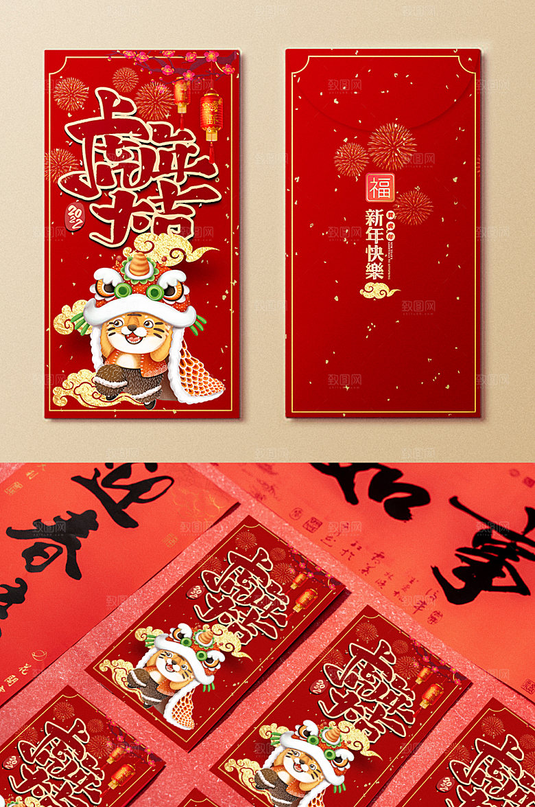 新年红包利是封面虎年新年