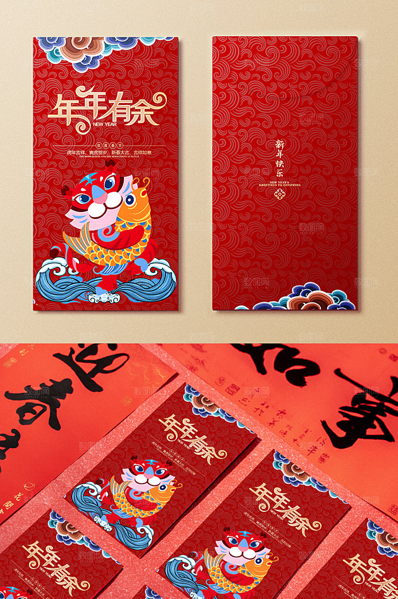 年年有余红包利是封面虎年新年