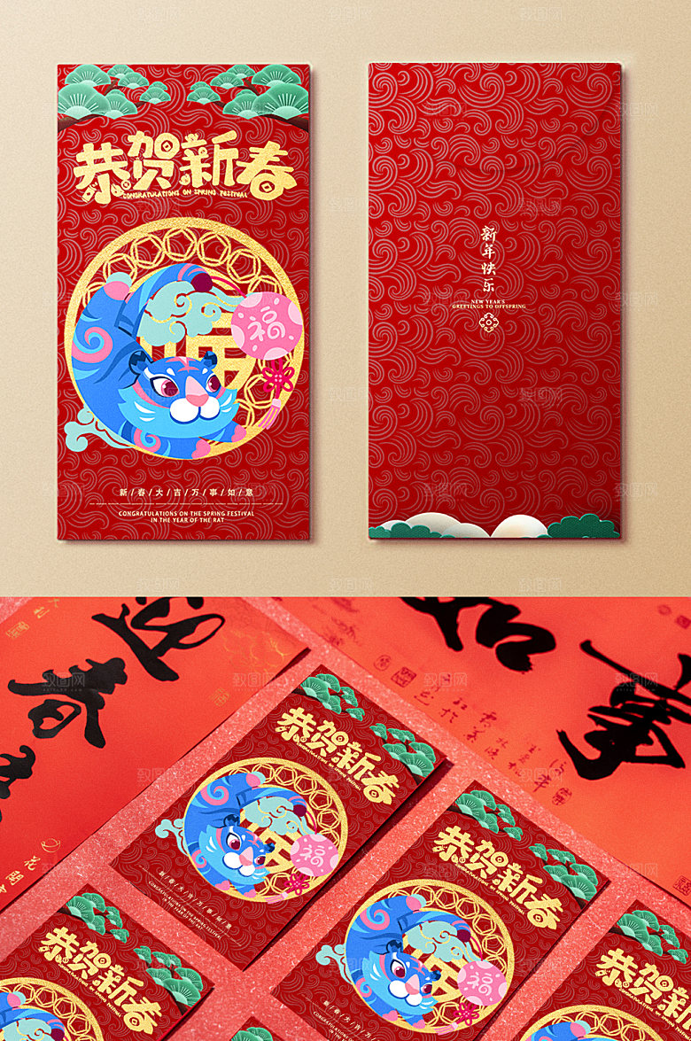 恭贺新春红包利是封面虎年新年
