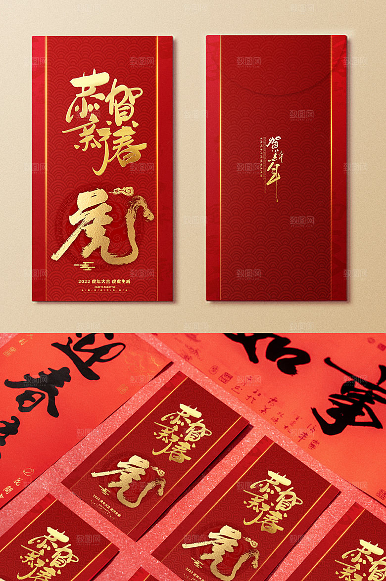 恭贺新春红包利是封面虎年新年