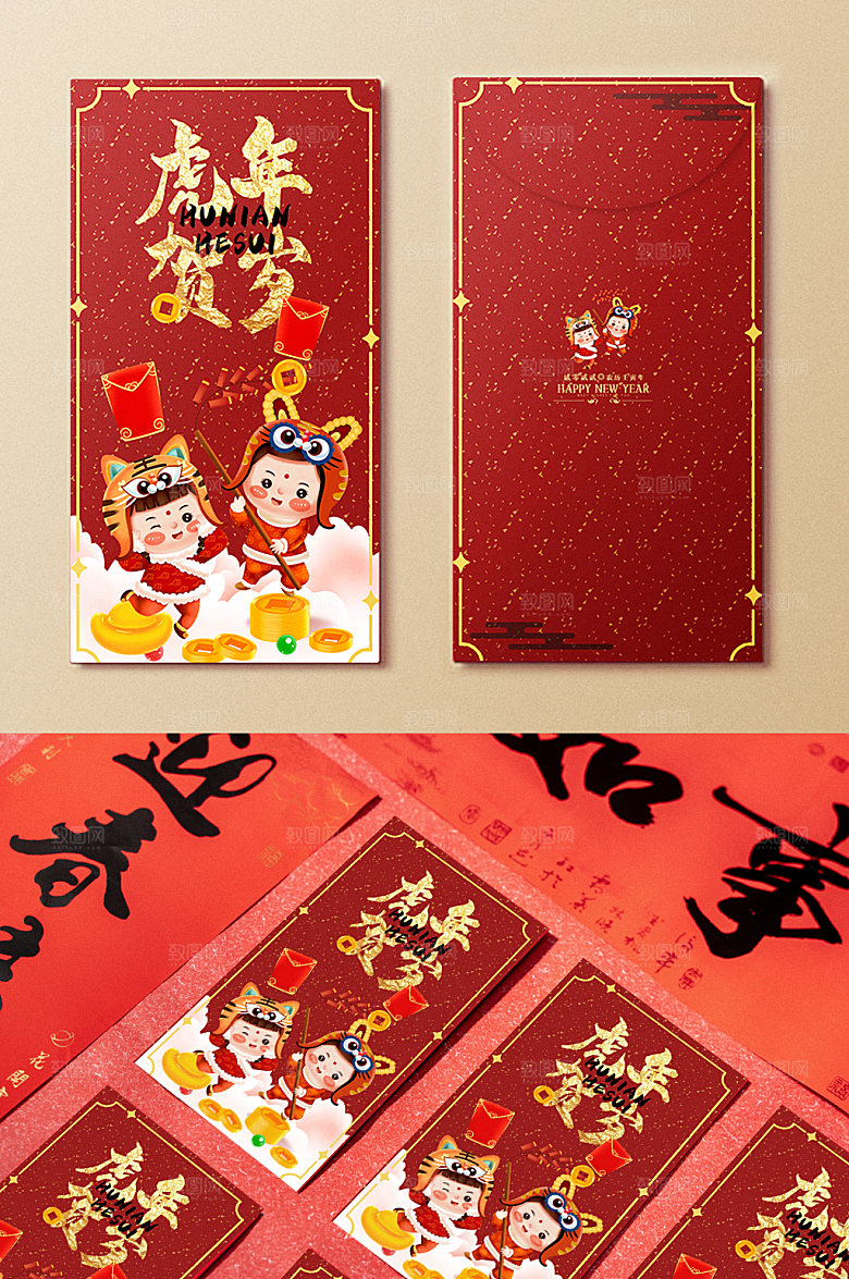 虎年贺岁红包利是封面虎年新年