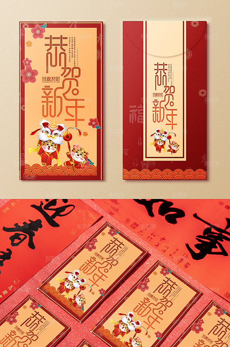 恭贺红包利是封面虎年新年