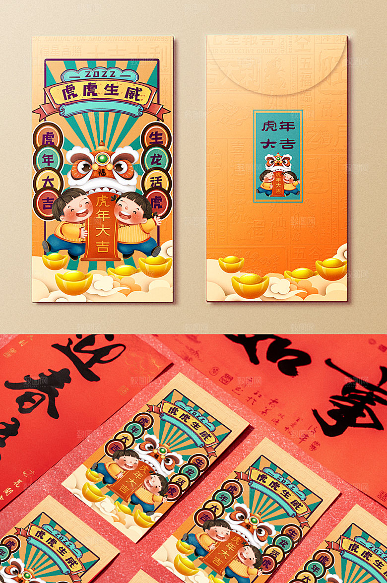 虎虎生威红包利是封面虎年新年