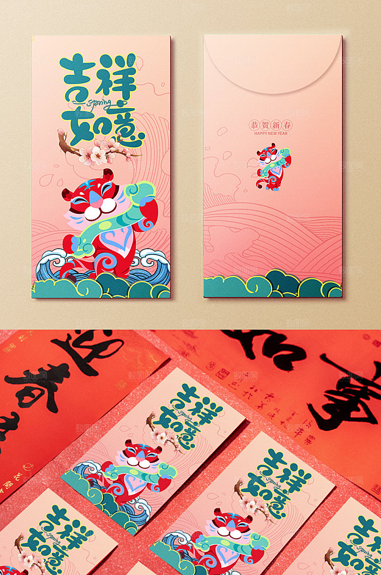 吉祥如意红包利是封面虎年新年