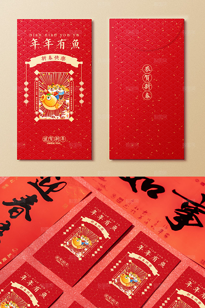 年年有鱼虎年红包新年红包